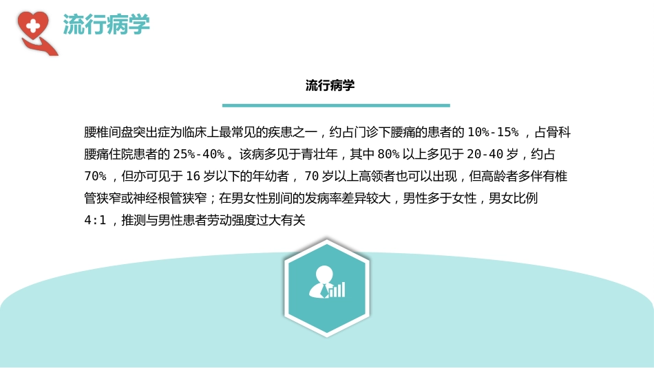 【医护指南】健康宣讲：腰椎间盘突出症健康教育2_第5页