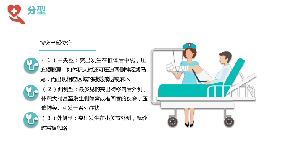【医护指南】健康宣讲：腰椎间盘突出症健康教育2_第8页