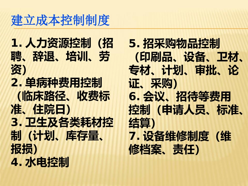 医院成本核算讲座_第10页