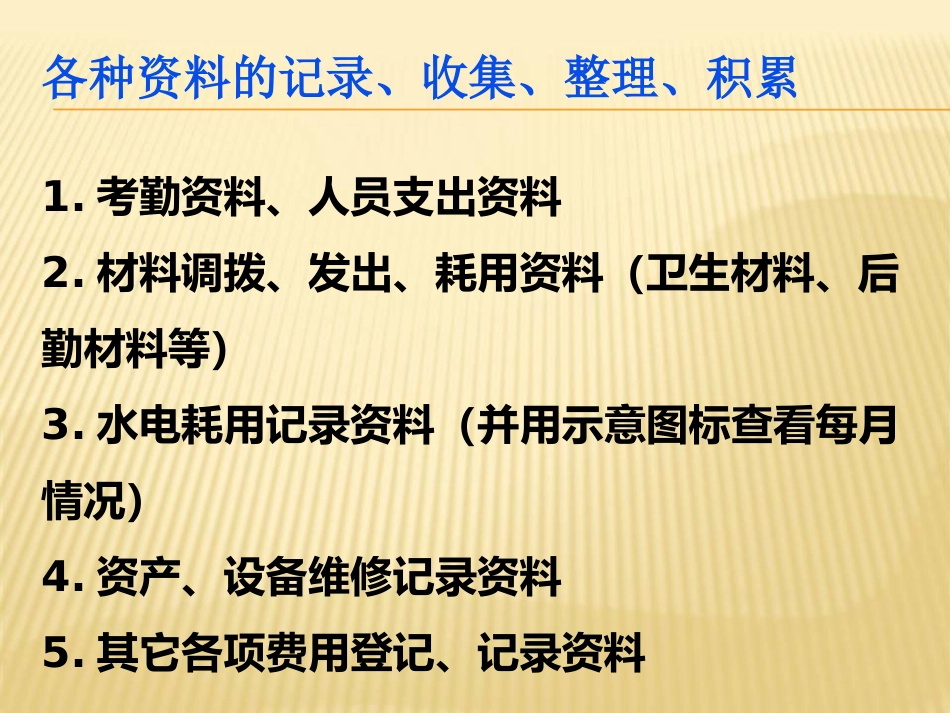 医院成本核算讲座_第12页