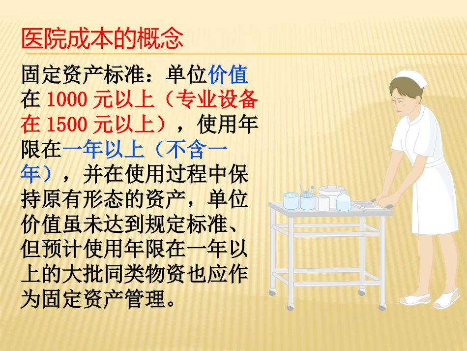 医院成本核算讲座_第8页