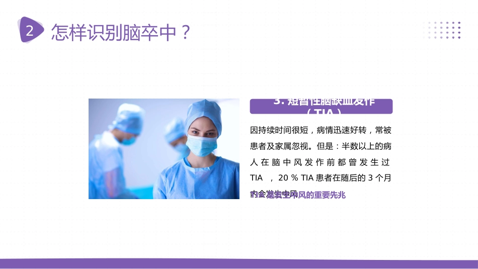 【医护指南】健康宣讲：脑卒中_第10页