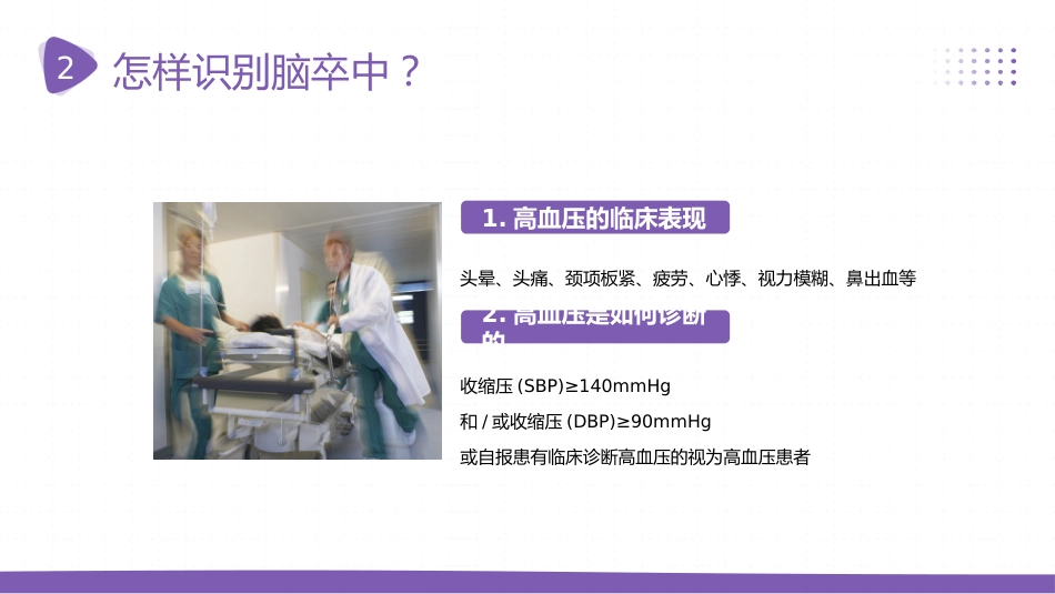 【医护指南】健康宣讲：脑卒中_第12页