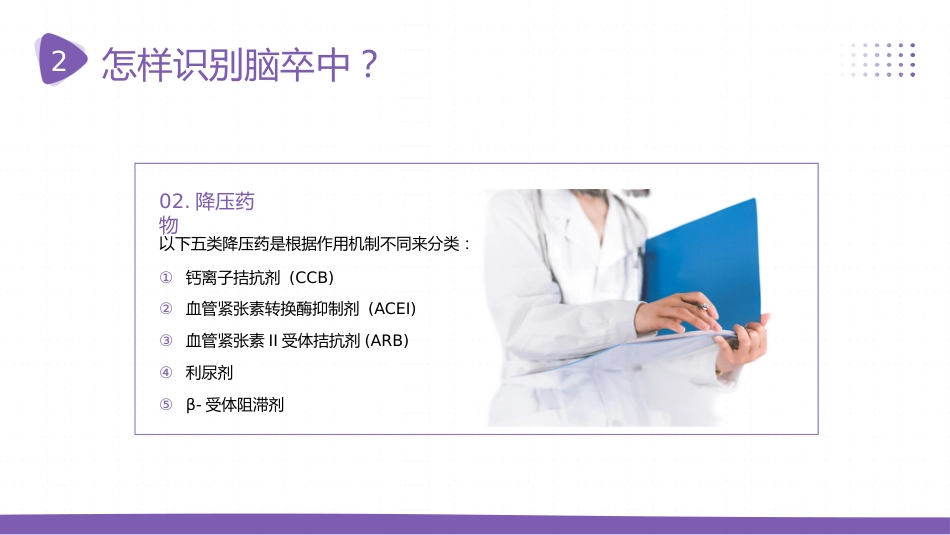 【医护指南】健康宣讲：脑卒中_第15页