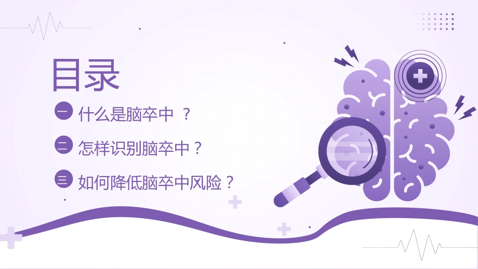 【医护指南】健康宣讲：脑卒中_第2页