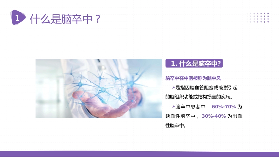 【医护指南】健康宣讲：脑卒中_第4页