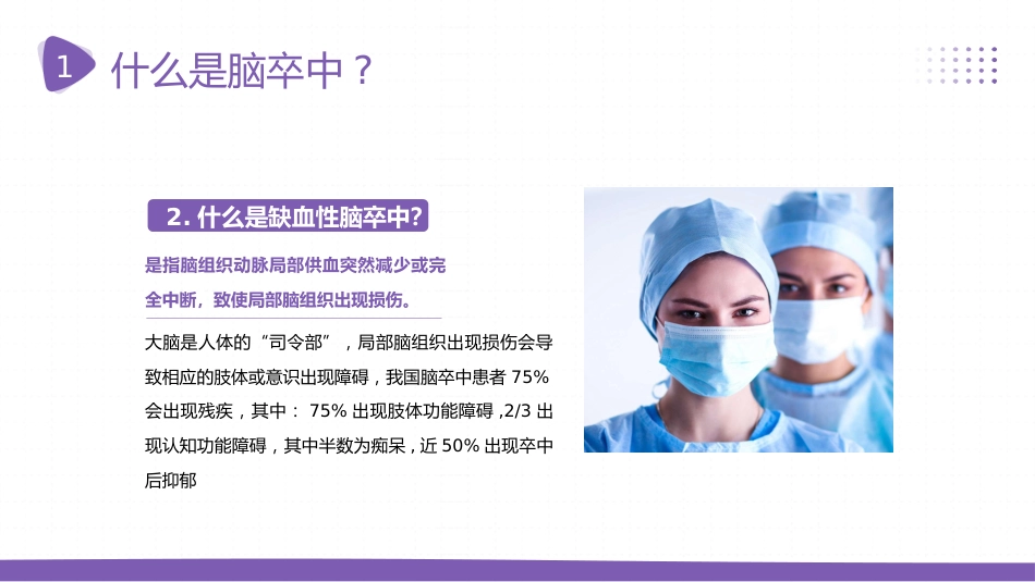 【医护指南】健康宣讲：脑卒中_第5页
