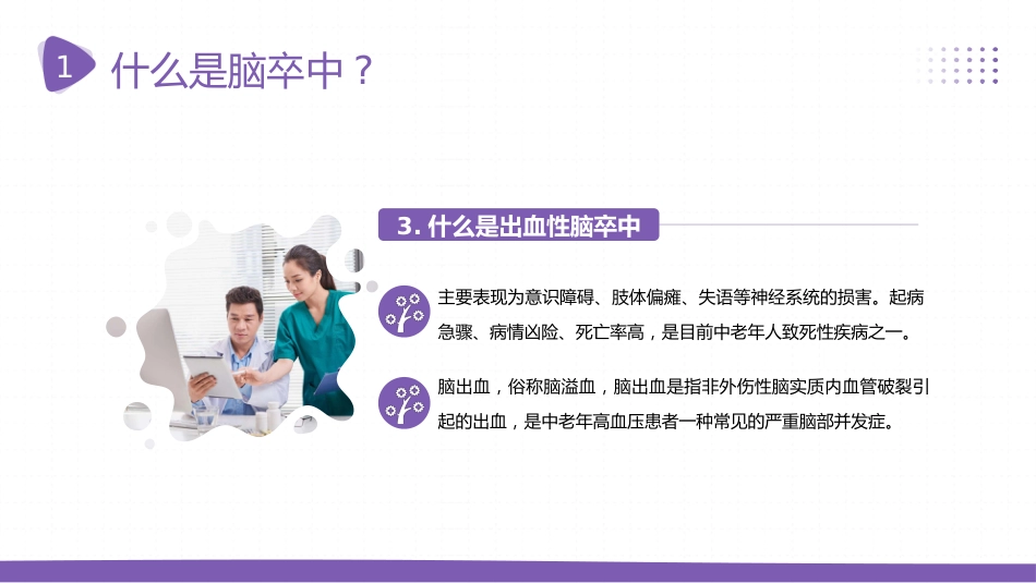 【医护指南】健康宣讲：脑卒中_第6页