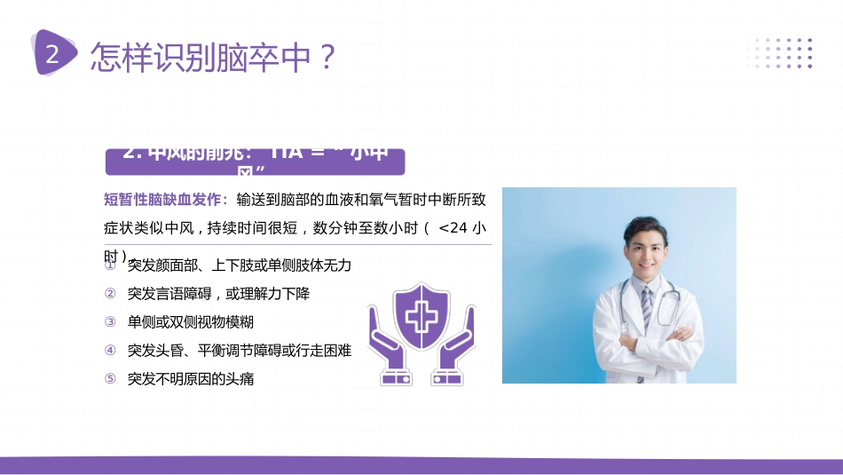 【医护指南】健康宣讲：脑卒中_第9页