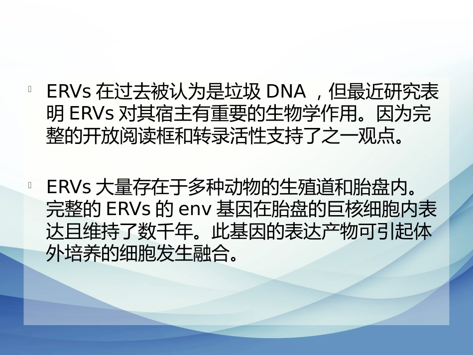 内源性逆转录病毒专题讲座_第11页