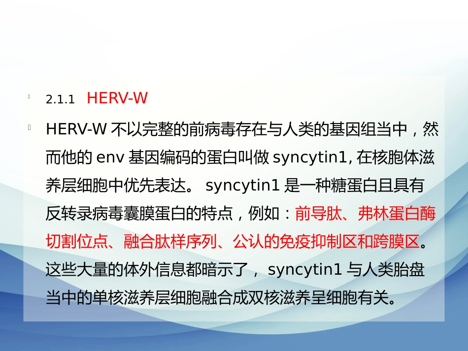 内源性逆转录病毒专题讲座_第14页