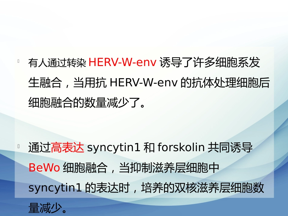 内源性逆转录病毒专题讲座_第15页