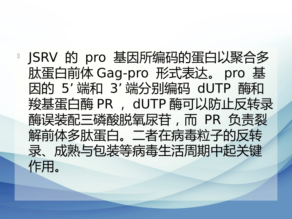 内源性逆转录病毒专题讲座_第5页