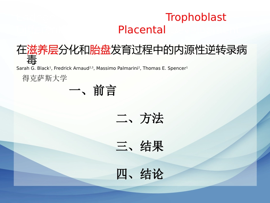 内源性逆转录病毒专题讲座_第7页