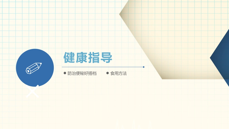 便秘科普PPT_第15页
