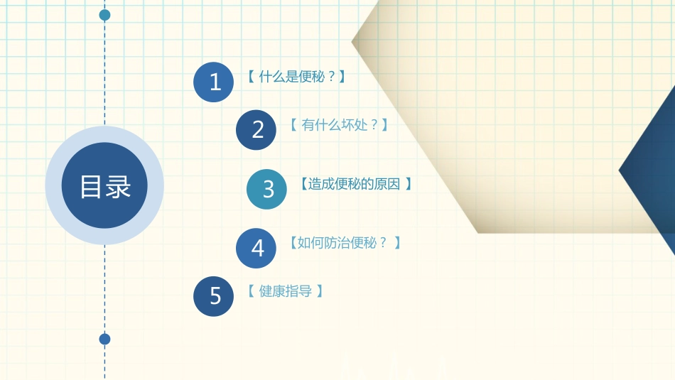 便秘科普PPT_第2页