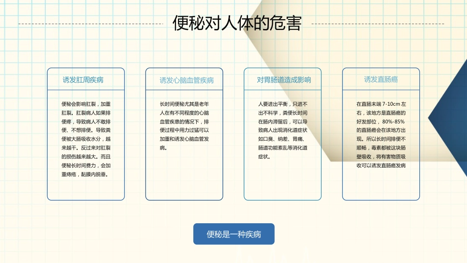便秘科普PPT_第8页