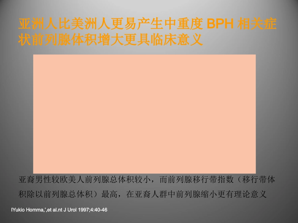 前列腺疾病讲座_第11页