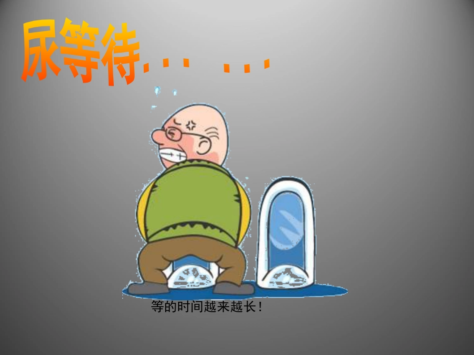 前列腺疾病讲座_第6页