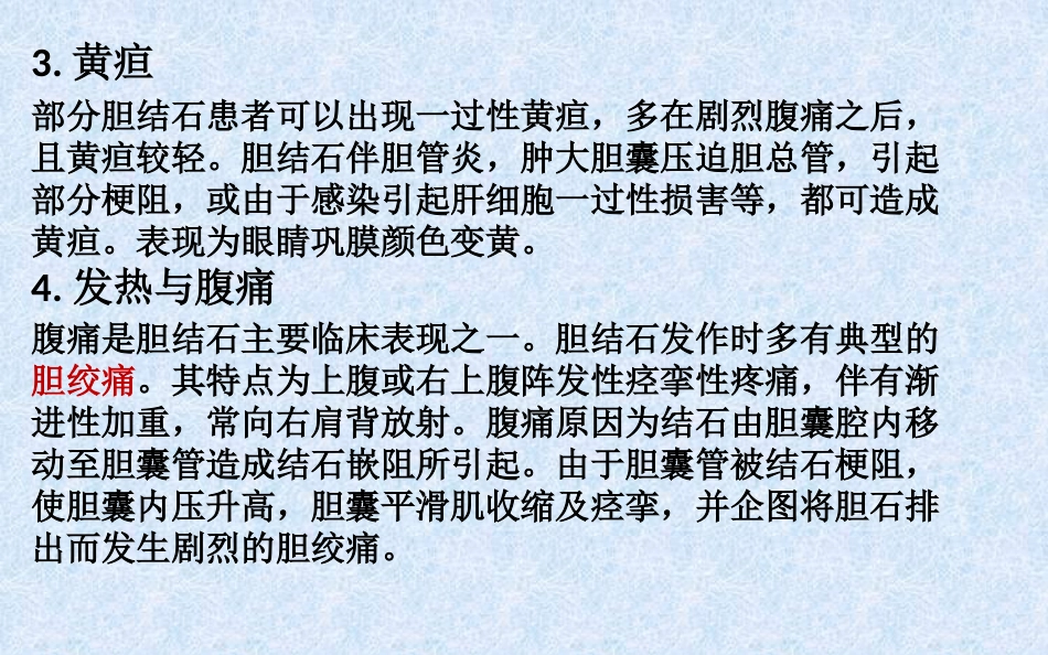 胆结石健康教育 ppt课件_第12页