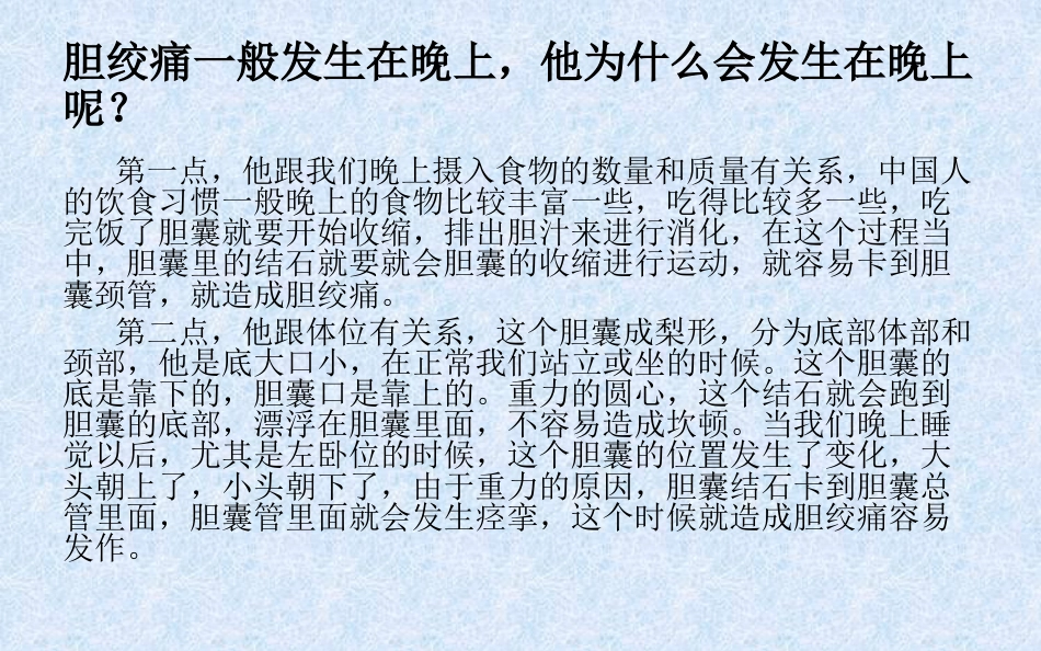 胆结石健康教育 ppt课件_第13页