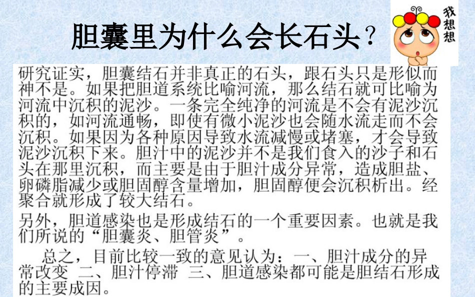 胆结石健康教育 ppt课件_第4页