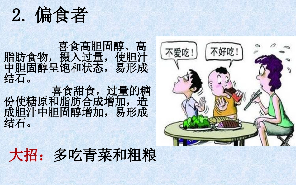 胆结石健康教育 ppt课件_第7页