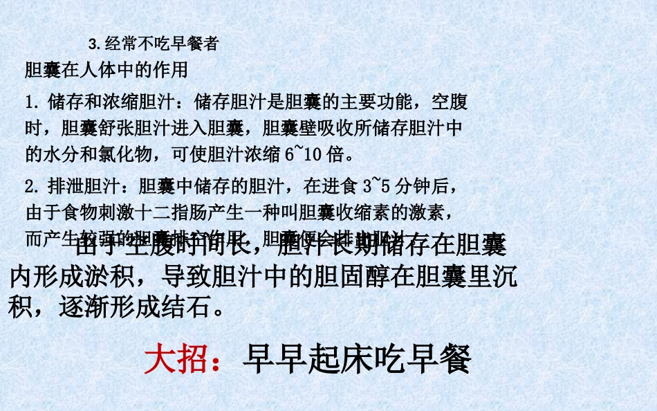 胆结石健康教育 ppt课件_第9页