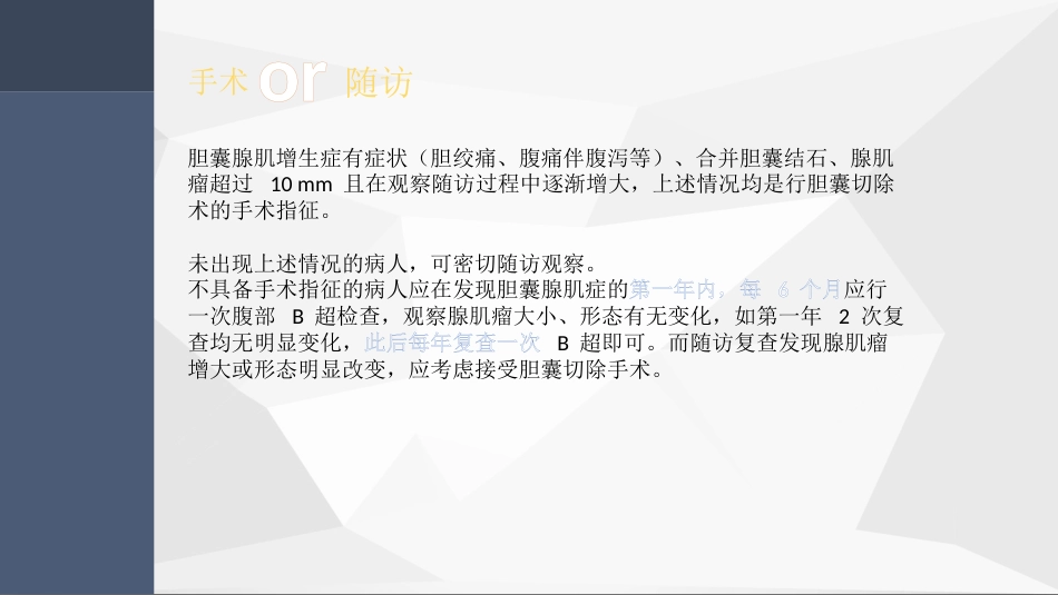 胆囊腺肌症超声PPT小讲座_第13页