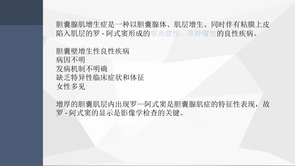 胆囊腺肌症超声PPT小讲座_第6页