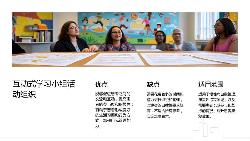 患者健康宣教的方法与技巧_第12页