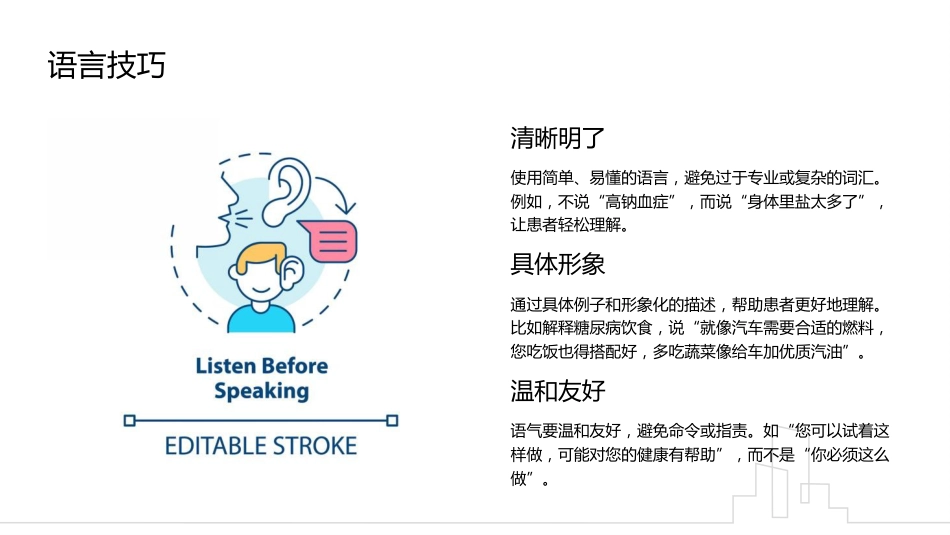 患者健康宣教的方法与技巧_第15页