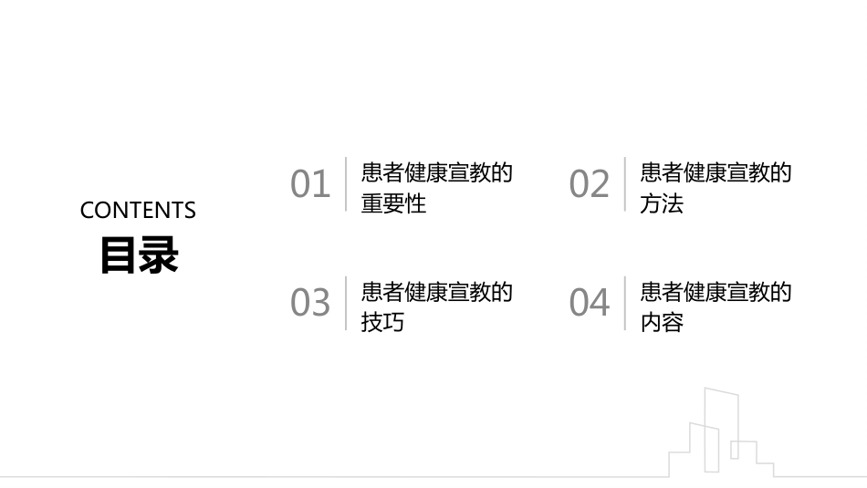 患者健康宣教的方法与技巧_第2页