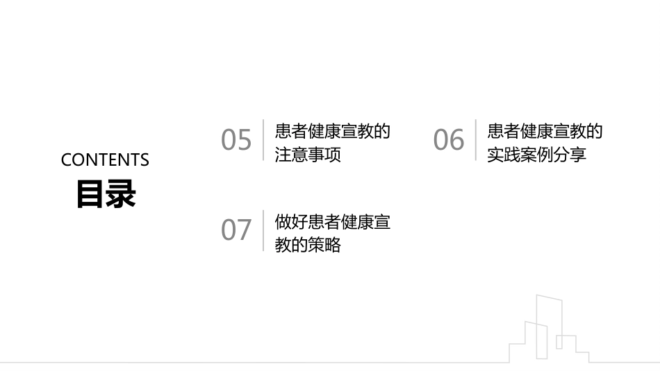 患者健康宣教的方法与技巧_第3页