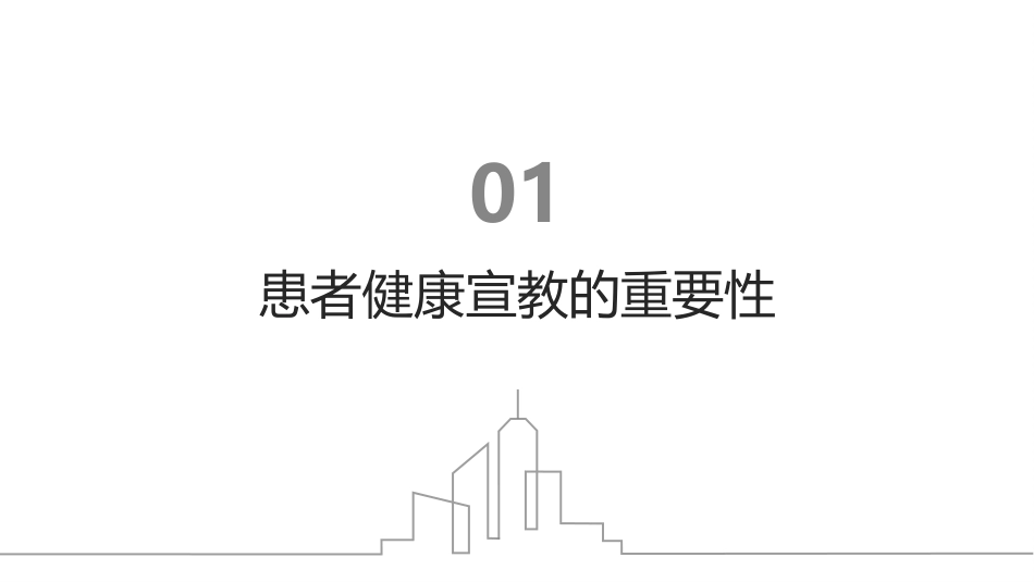 患者健康宣教的方法与技巧_第4页