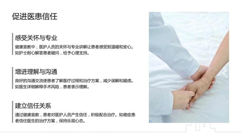 患者健康宣教的方法与技巧_第8页