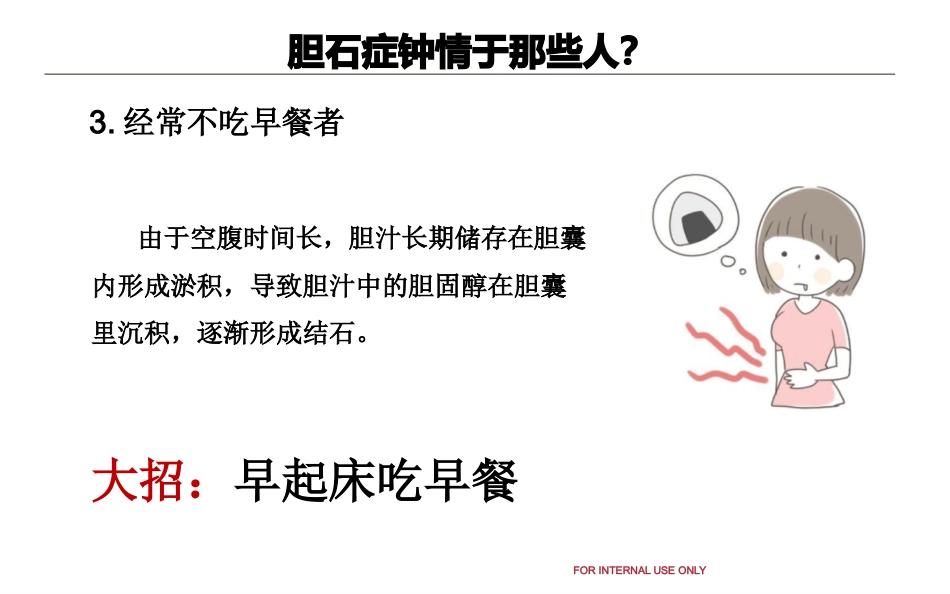 胆结石和泌尿系结石健康教育_第10页
