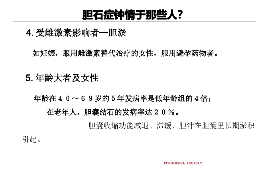 胆结石和泌尿系结石健康教育_第11页