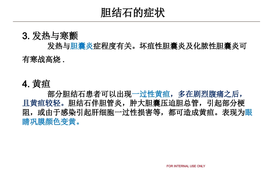 胆结石和泌尿系结石健康教育_第13页