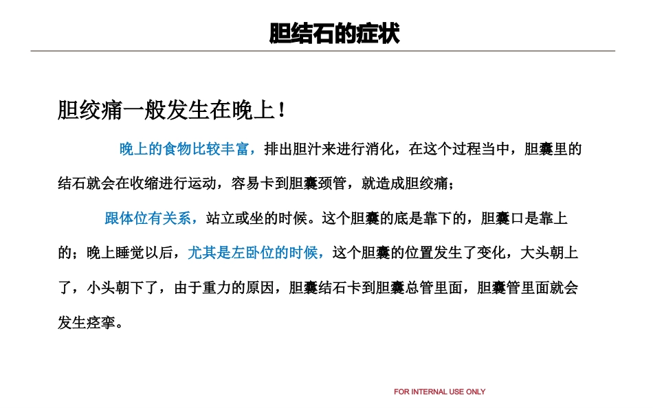 胆结石和泌尿系结石健康教育_第14页