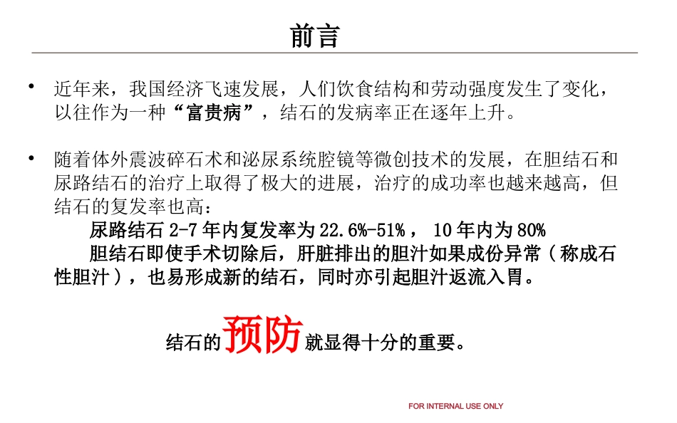 胆结石和泌尿系结石健康教育_第3页