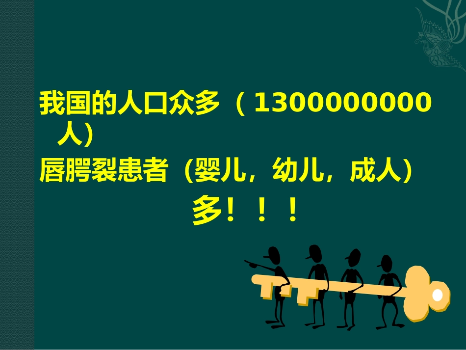 唇裂讲座_第11页