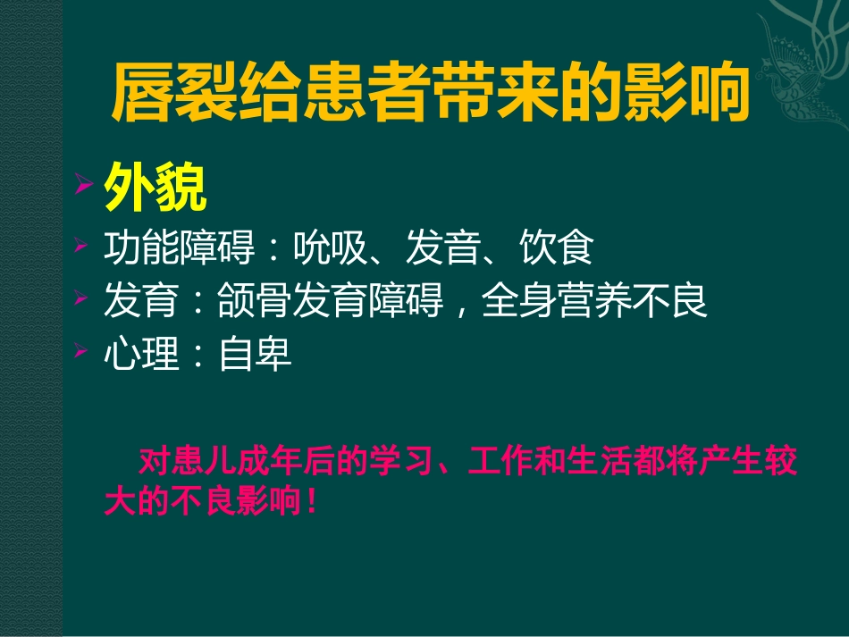 唇裂讲座_第12页