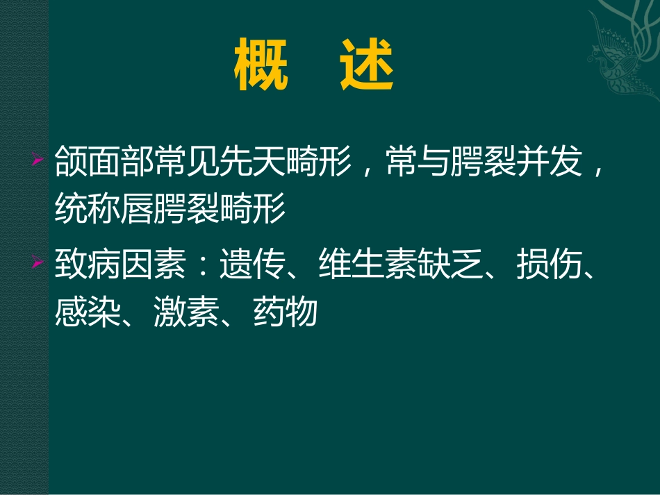 唇裂讲座_第3页