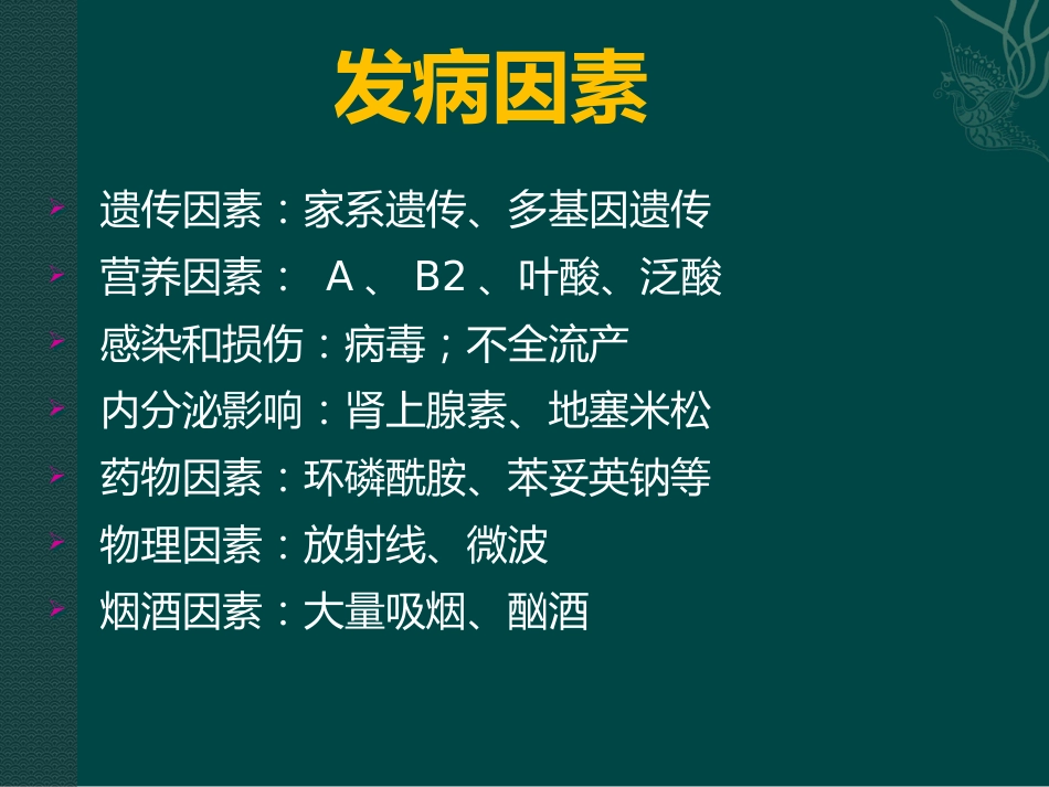唇裂讲座_第8页
