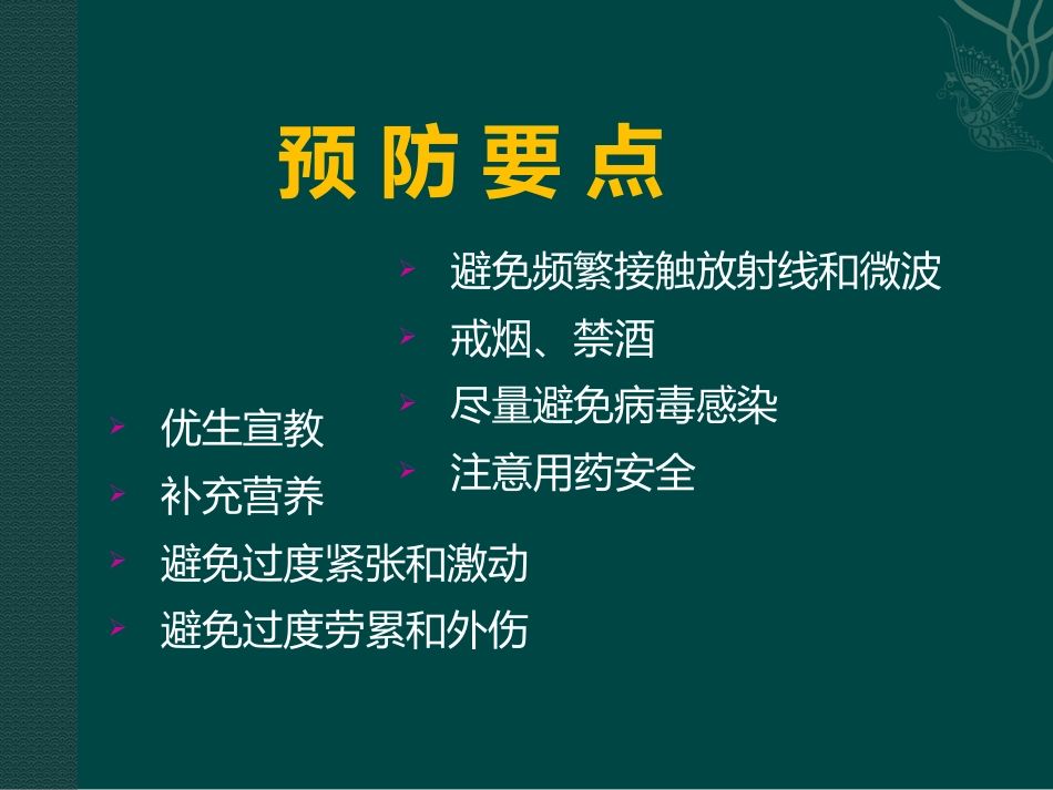 唇裂讲座_第9页