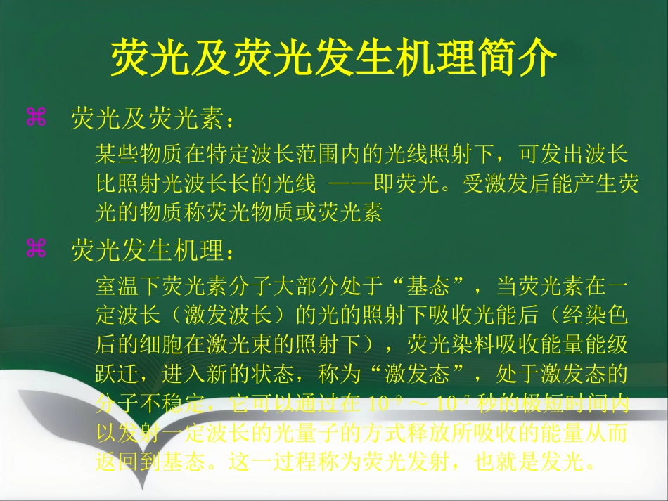 流式细胞检测技术讲座_第10页