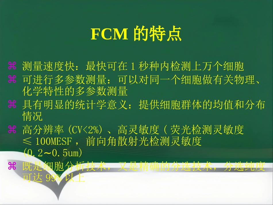 流式细胞检测技术讲座_第5页