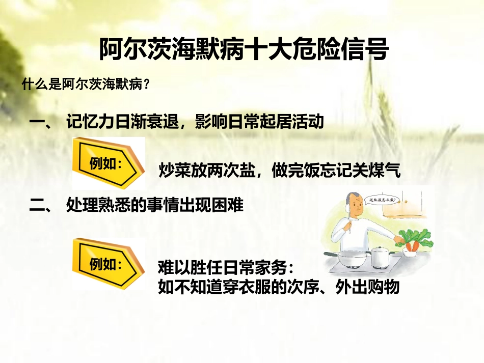 阿尔茨海默病健康讲座ppt_第14页