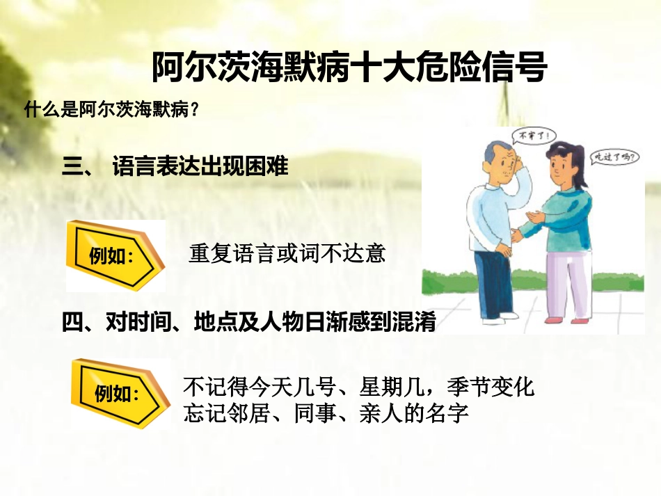 阿尔茨海默病健康讲座ppt_第15页
